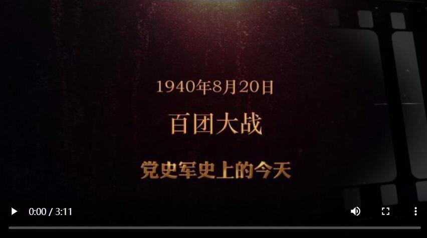 百团大战是全国抗战以来八路军在华北发动的规模最大,持续时间最长的