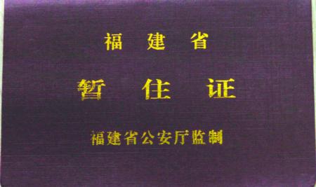 流动人口婚育证明_流动人口就业的盲目性