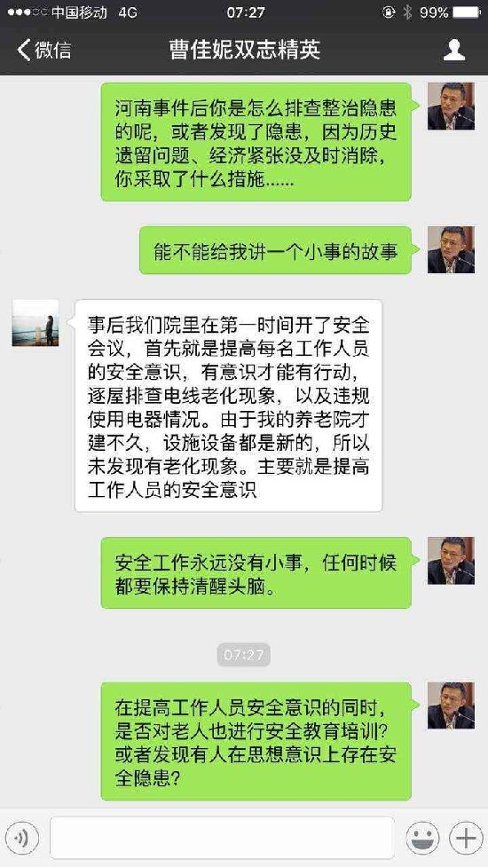 中国式养老需要安全的榜样1