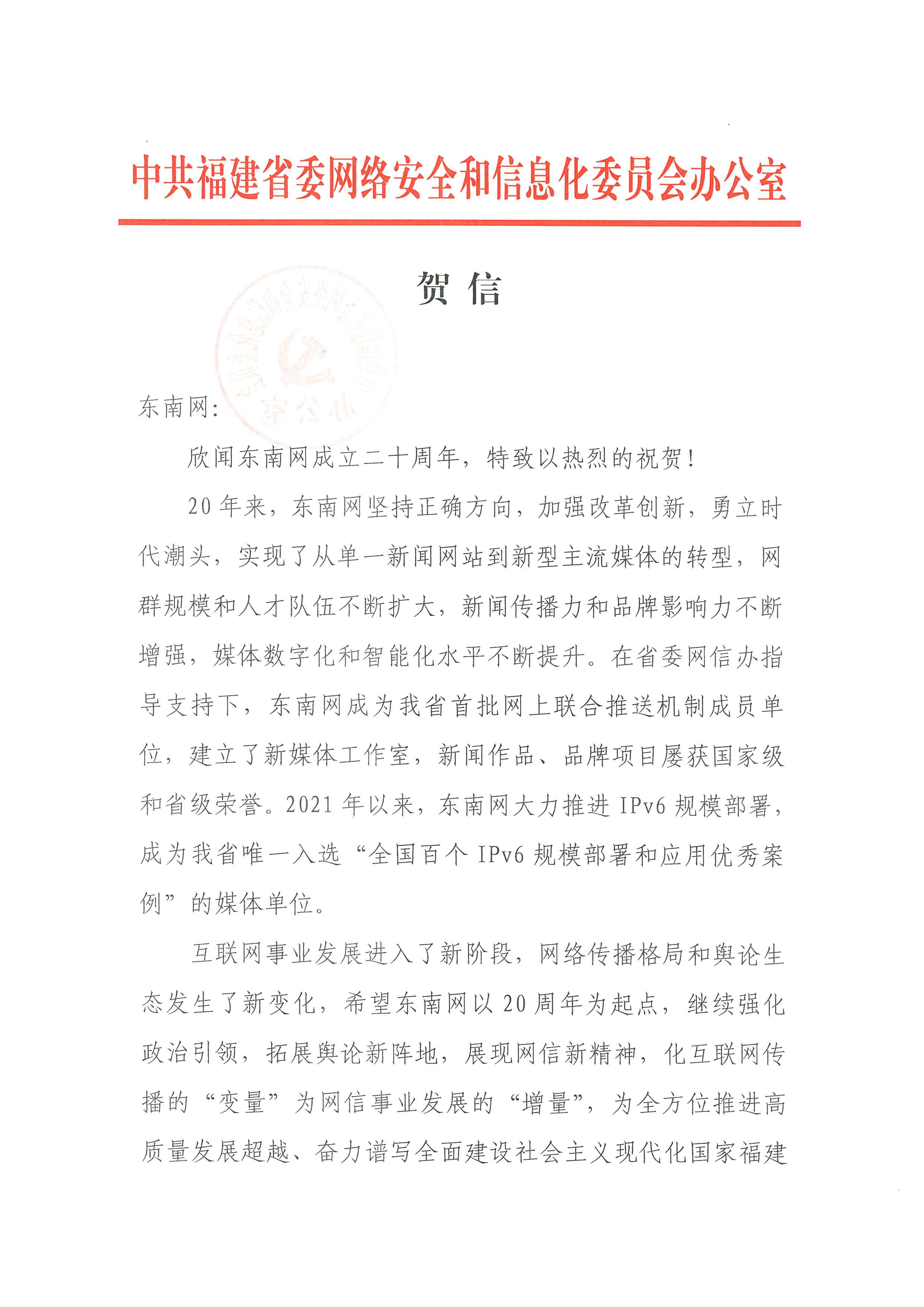 贺信（省委网信办）1.jpg