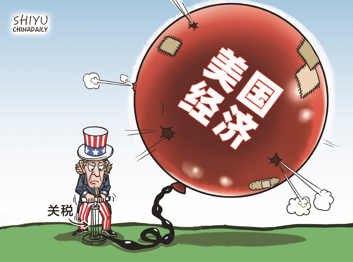 【世界说】经济学家:关税政策绝非拯救美国经济的“灵丹妙药” - 聚焦 - 东南网