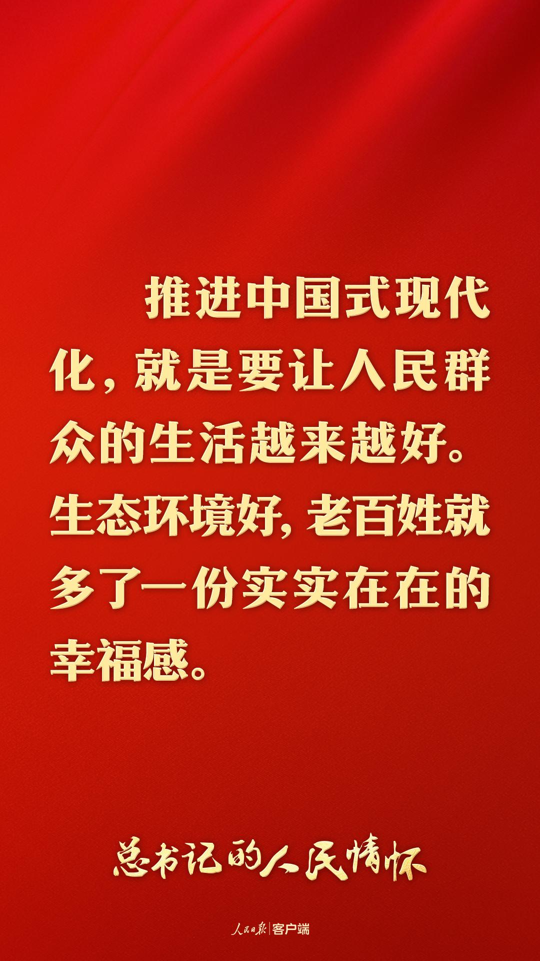 “中国式现代化是人与自然和谐共生的现代化”