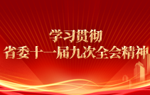 ѧϰ᳹ʡίʮһŴȫᾫ