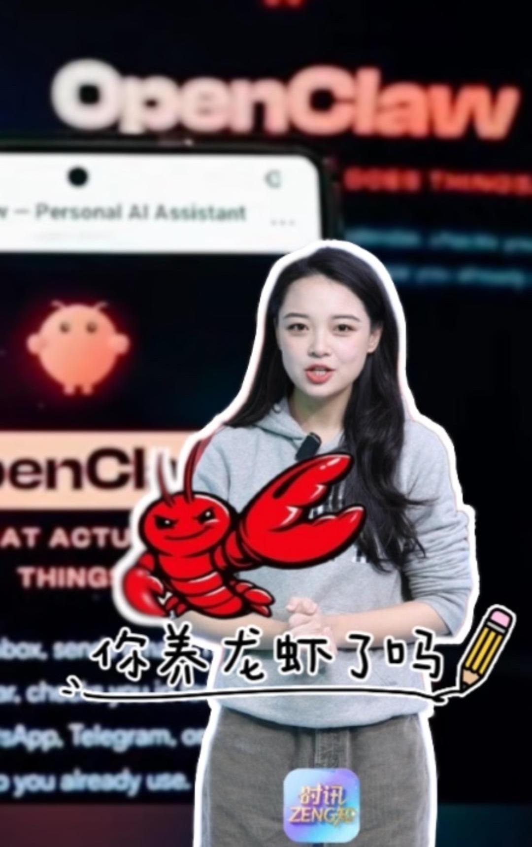 时讯ZENG知｜你养龙虾了吗？智能体经济来了