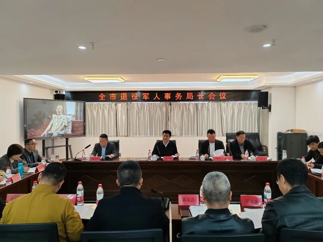 仙游工作观摩会暨莆田市退役军人事务局长会议召开