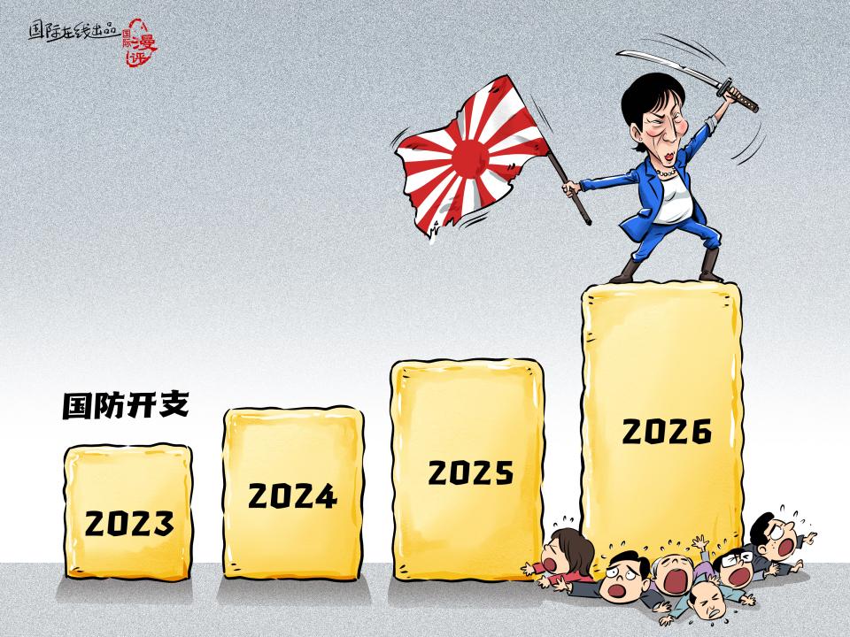 【国际漫评】“大炮”优于“黄油” - 聚焦 - 东南网