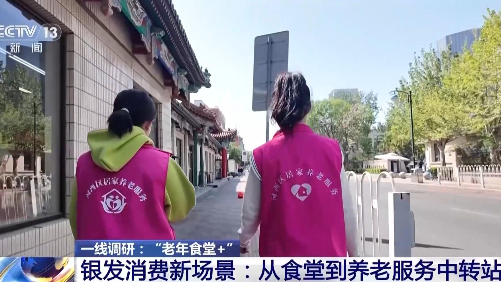 一线调研丨从暖心食堂到养老服务“中转站”多元探索破解养老难题(图6)
