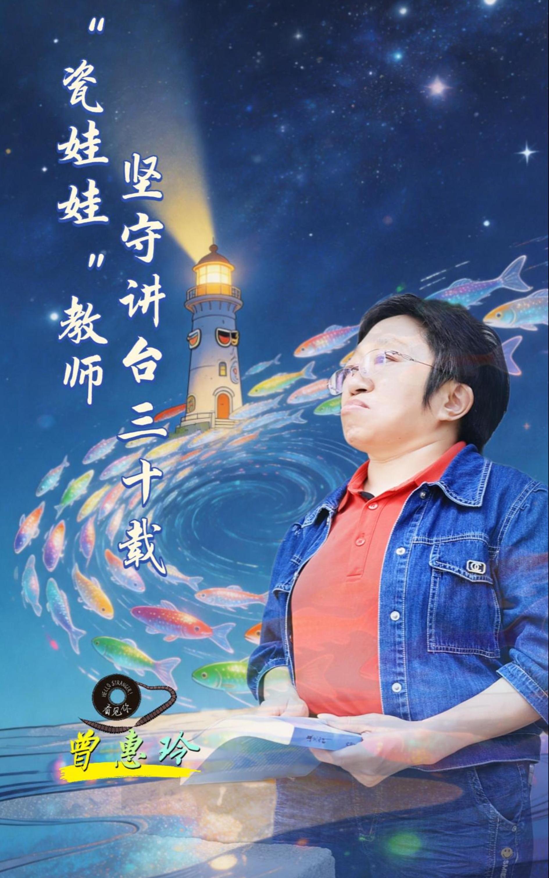 看见你 ｜ “瓷娃娃“教师坚守讲台三十年