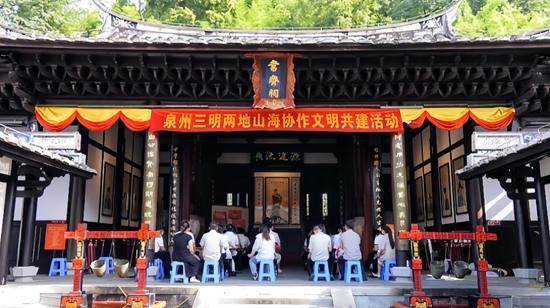 泉州三明两地开展精神文明建设山海协作活动