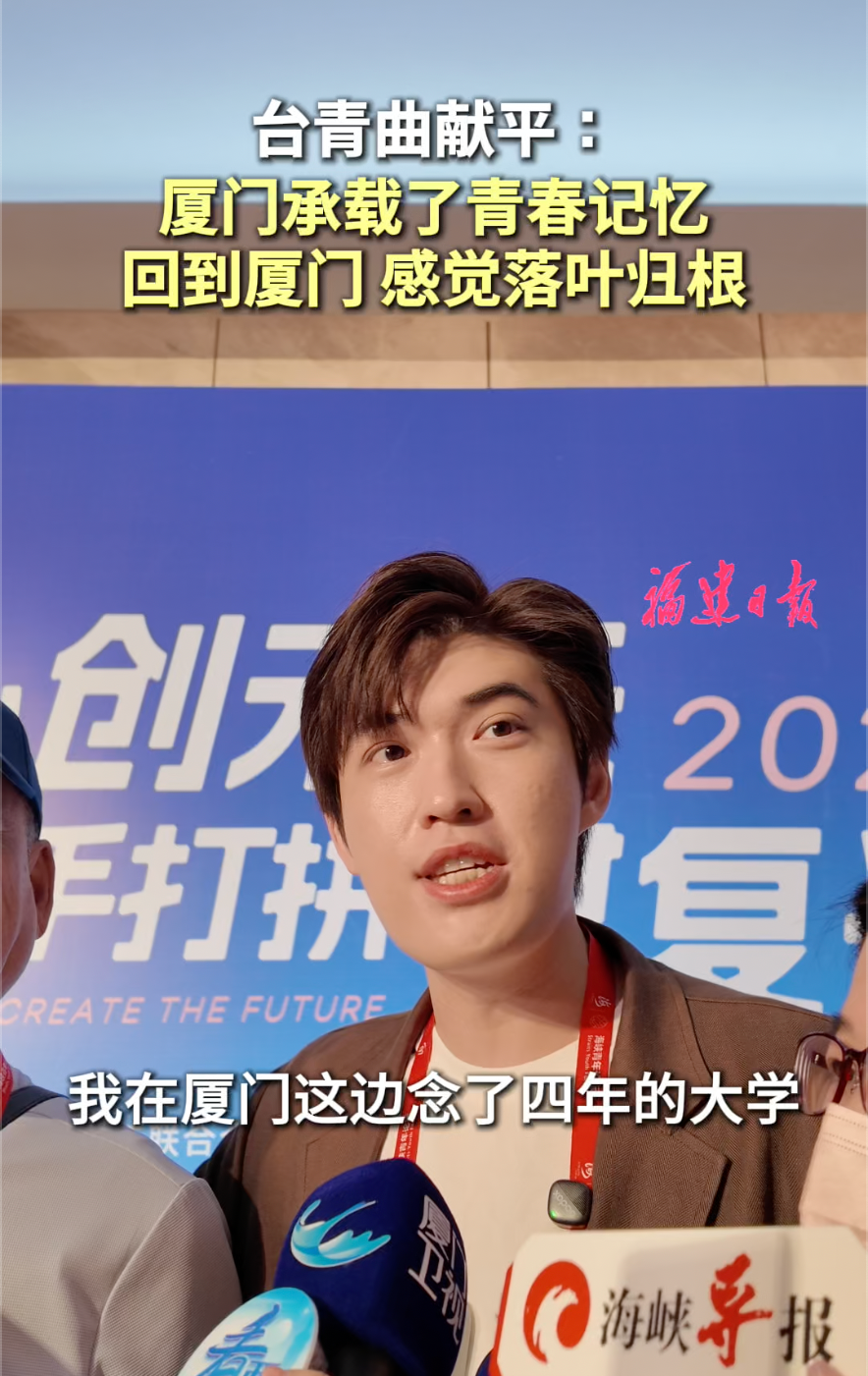 台青曲献平：厦门承载了青春记忆，回到厦门，感觉落叶归根