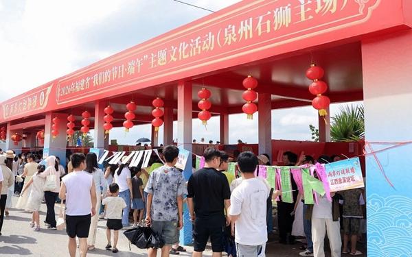 2026年福建省“我们的节日·端午”主题文化活动举办