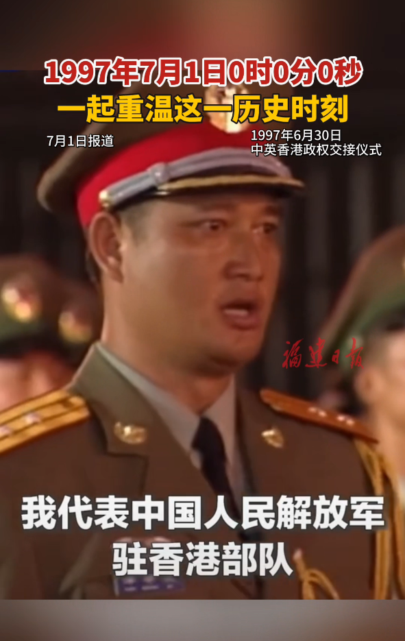 1997年7月1日0时0分0秒，一起重温这一历史时刻