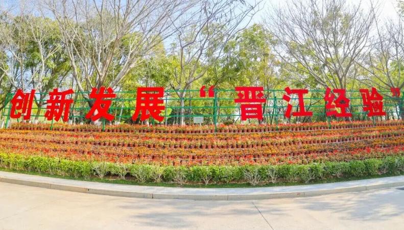 写入国家规划纲要的“晋江经验”，何以历久弥新？