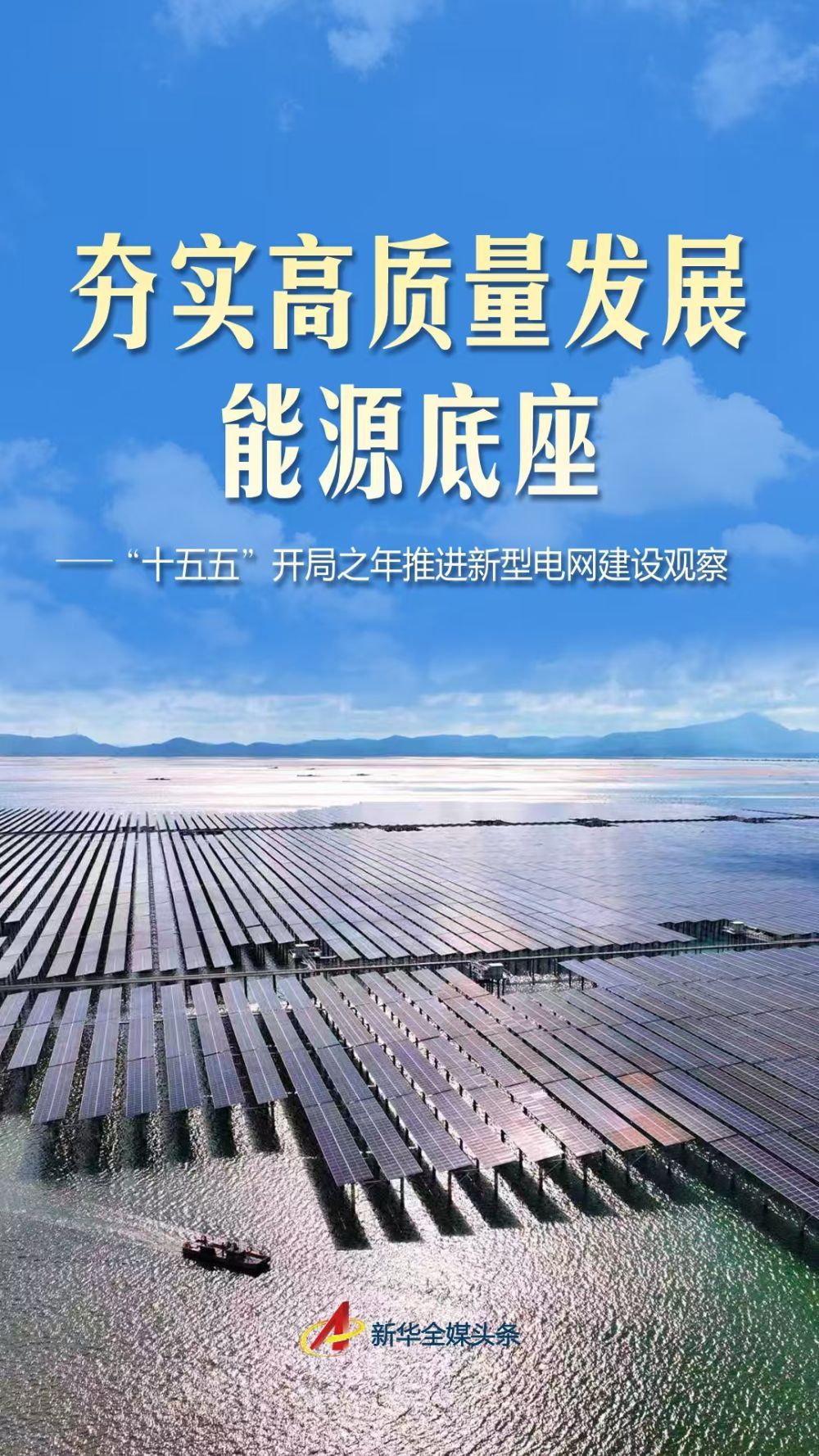 新型电网是张什么网，怎么建