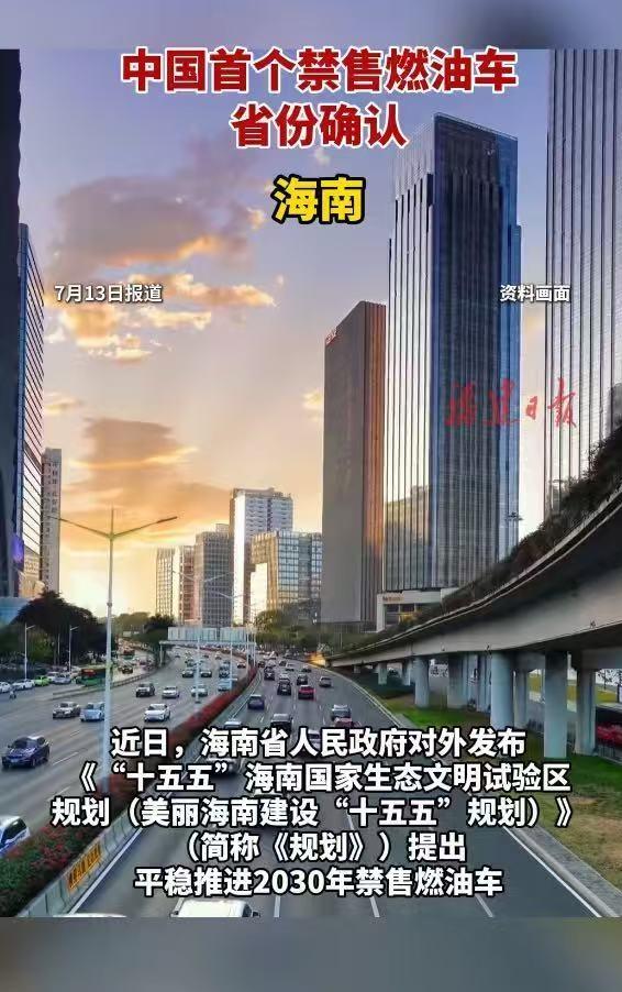 中国首个禁售燃油车省份确认