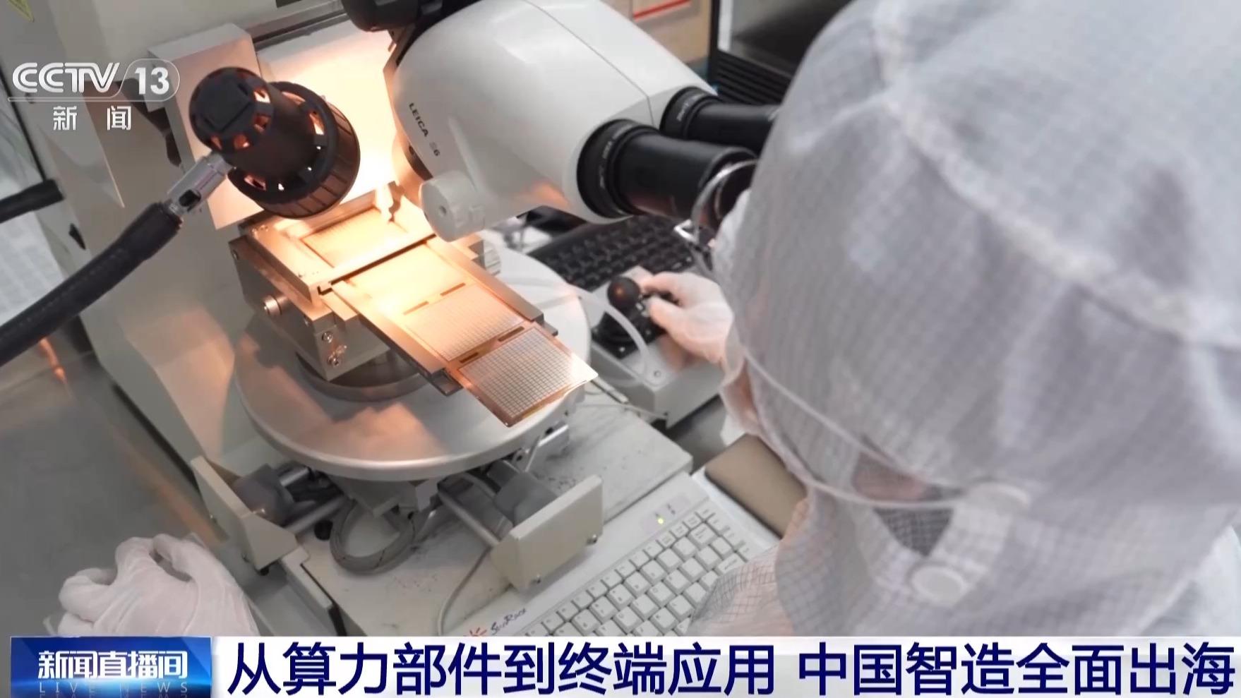 视频丨从算力底座到终端应用“中国智造”全面出海(图2)