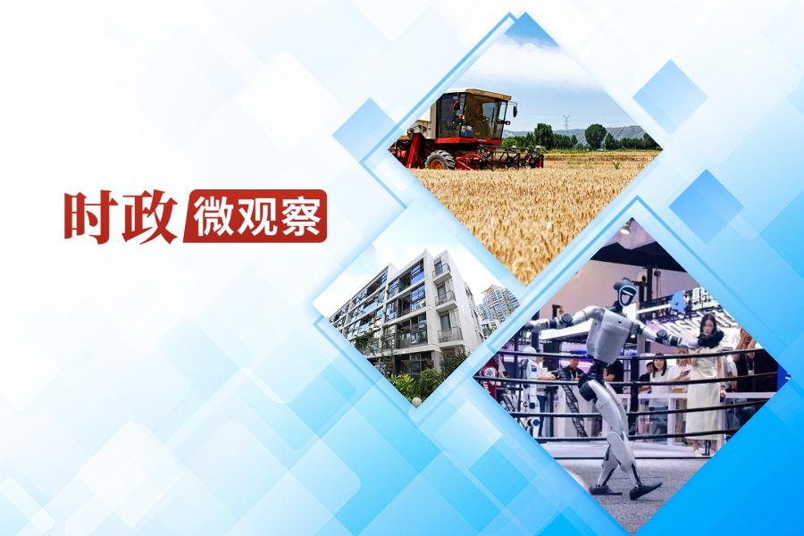 时政微观察丨向新向优向好！中国经济展现强大韧性和活力