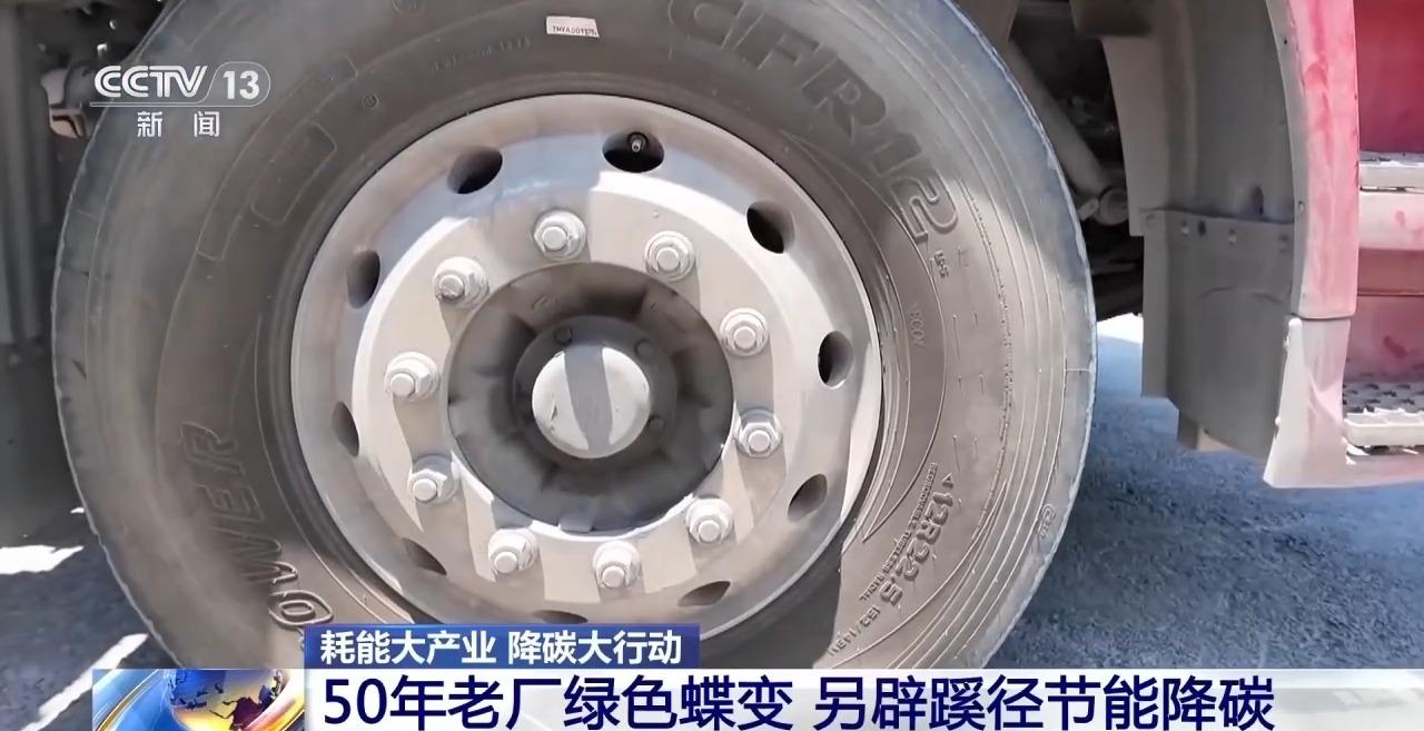 视频丨50年老厂绿色蝶变看传统高耗能行业如何走出低碳新路(图5)