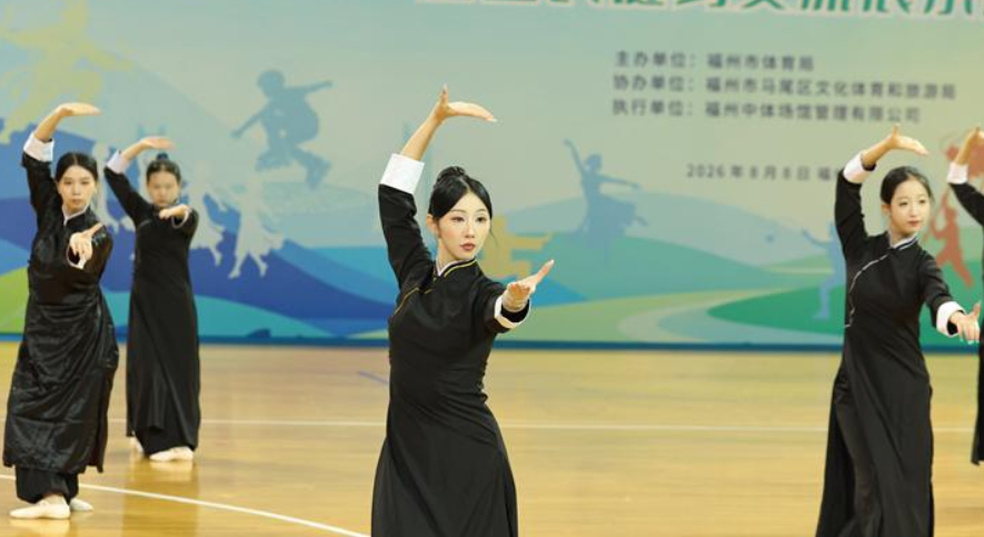 科学健身你我同行 2026福州市全民健身日交流展示活动举办