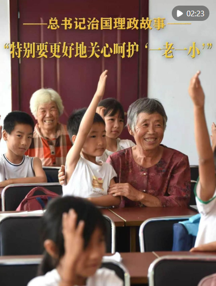 “特别要更好地关心呵护‘一老一小’” - 聚焦 - 东南网