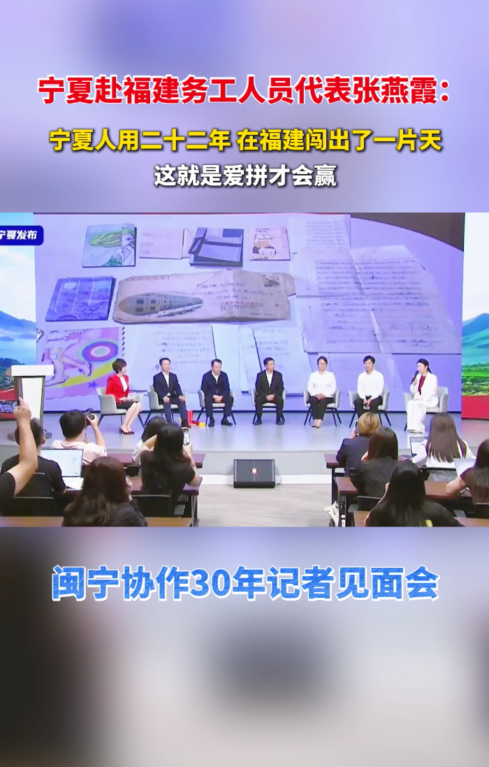 宁夏赴福建务工人员代表张燕霞：宁夏人用二十二年在福建闯出了一片天，这就是爱拼才会赢