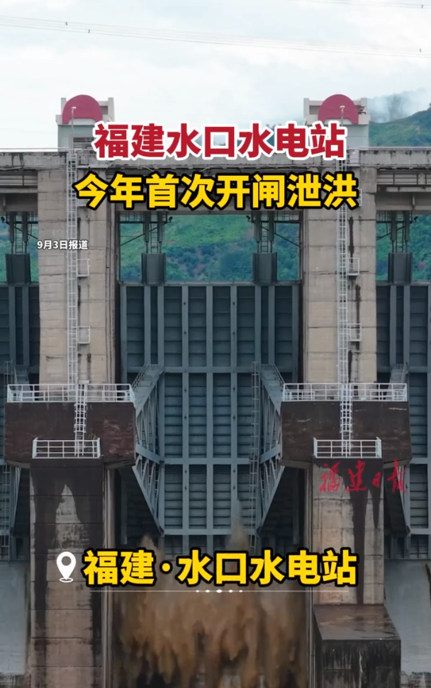 福建水口水电站今年首次开闸泄洪