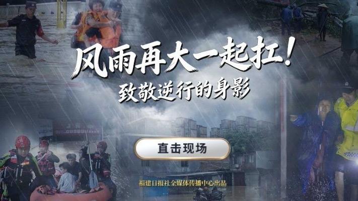 风雨再大一起扛！致敬逆行的身影