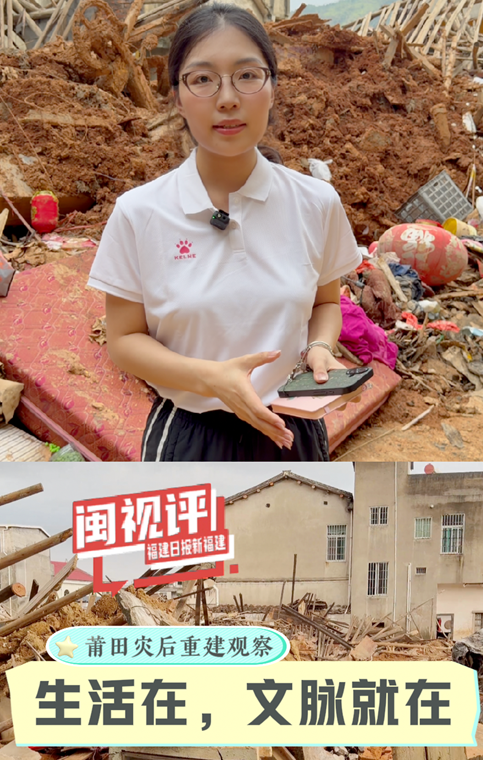 闽视评｜（莆田灾后重建观察）生活在，文脉就在