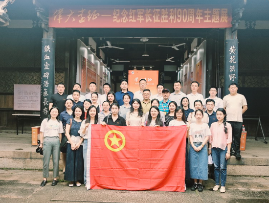 省委党史方志办联合四家省直单位举办纪念长征胜利90周年主题联学活动