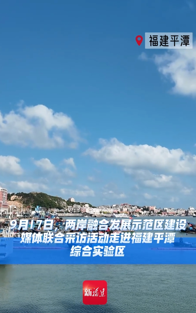 两岸媒体解锁岚台故事