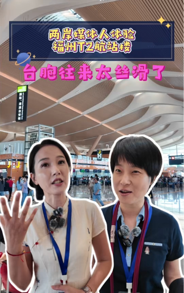 两岸媒体人体验T2航站楼
