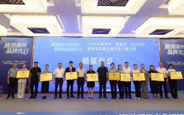 福建“最美质量品牌”故事传播活动首站启动(图1)