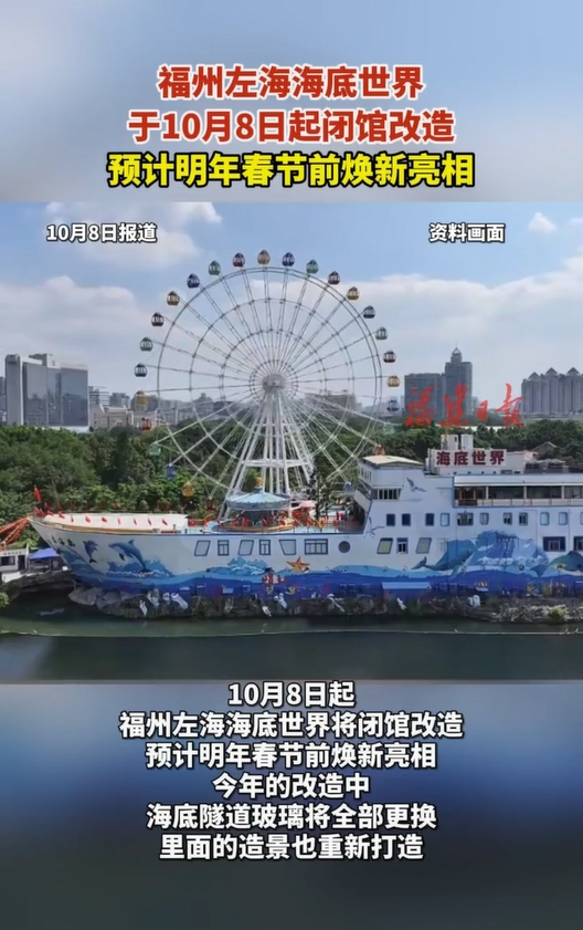 福州左海海底世界闭馆改造
