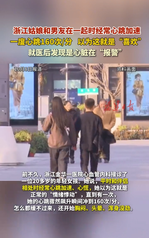 就医后发现是心脏在“报警”