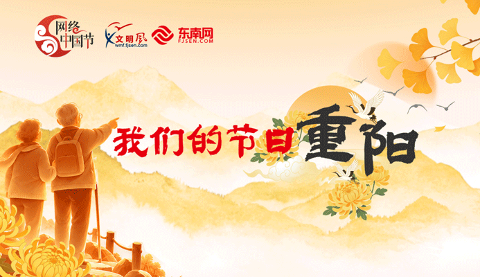 我们的节日·重阳