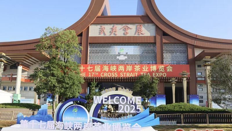 第十七屆海峽兩岸茶業博覽會正式啟幕