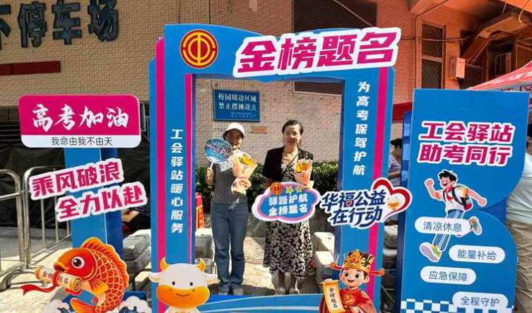 “驿”路相伴送祝福，福州这场爱心助考太暖心
