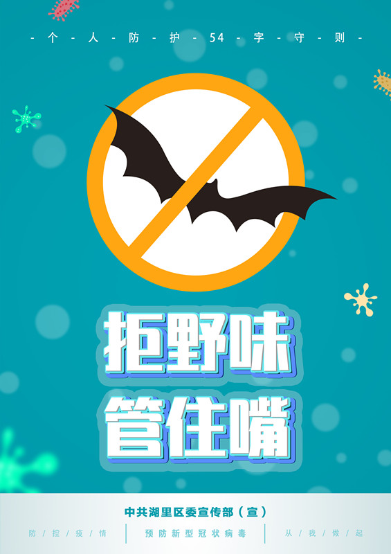 防控疫情一起努力湖里区提醒注意个人防护54字守则